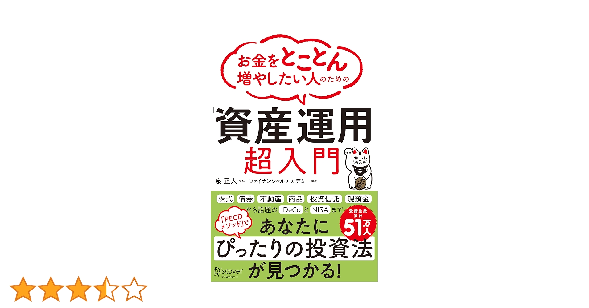 お金をとことん増やしたい人のための「資産運用」超入門